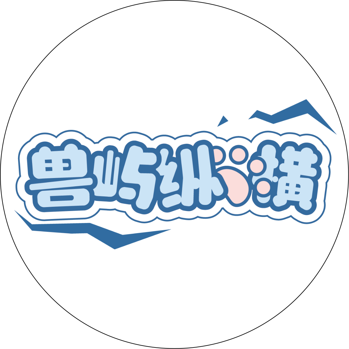 兽屿纵横 Cover Image