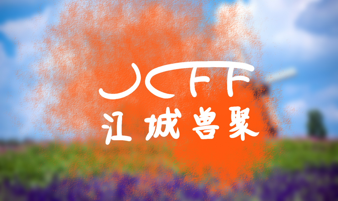 JCFF  江城兽聚 Cover Image