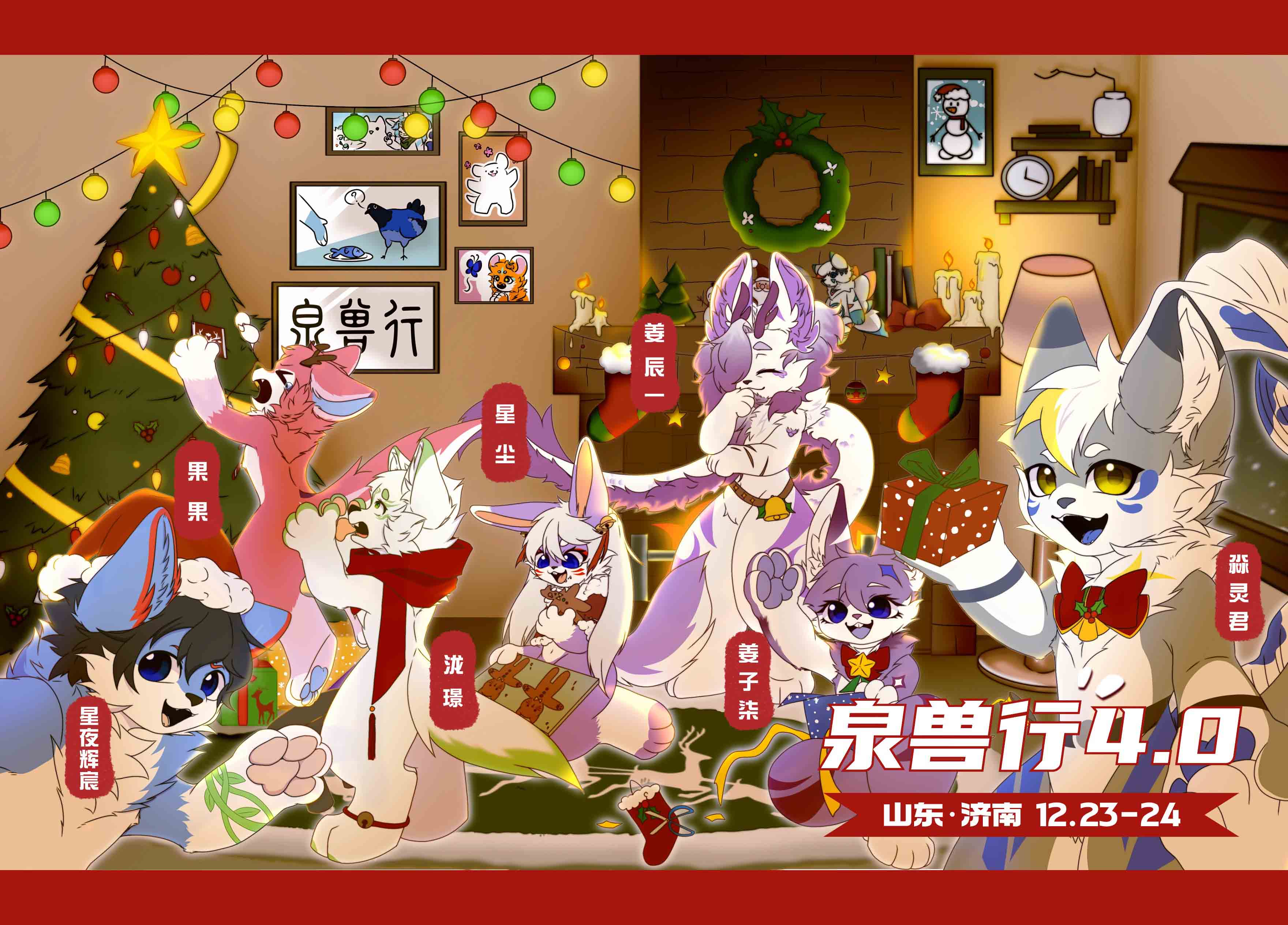 泉兽行 Cover Image